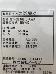 GT-C2462SAWX-2 BL 、ノーリツ、24号、エコジョーズ、オート、屋外壁掛型、給湯器